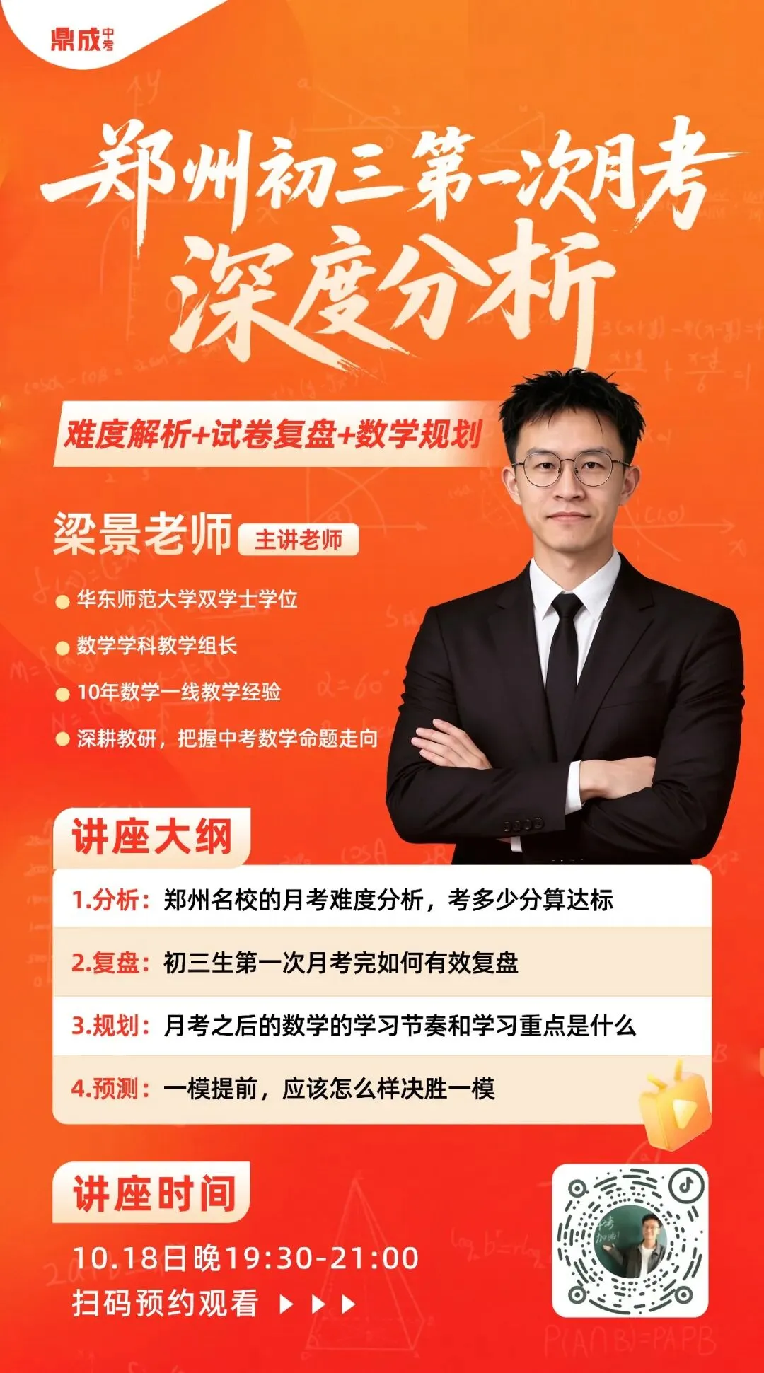 【今晚开播】名师带你分析:郑州初三第一次月考,题目难不难?考多少分才算达标?-第2张图片-四季读书网 【今晚开播】名师带你分析:郑州初三第一次月考,题目难不难?考多少分才算达标?-第2张图片-四季读书网
