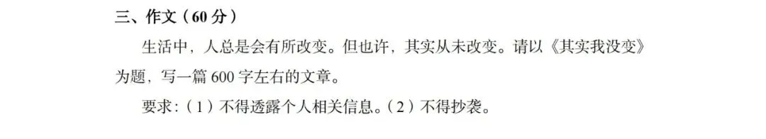 “思辨”&成长|26上海虹口某校初三10月考语文作文“其实我没变”解析-第1张图片-四季读书网