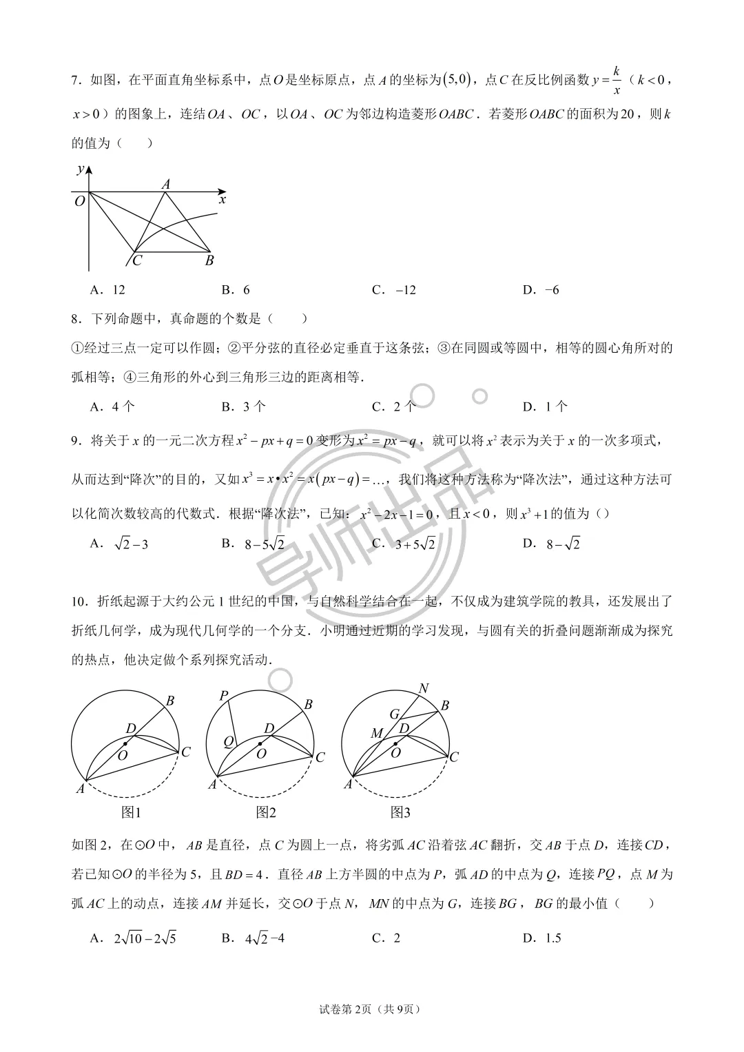 金桥初三月考数学原卷及解析【全网首发】-第2张图片-四季读书网