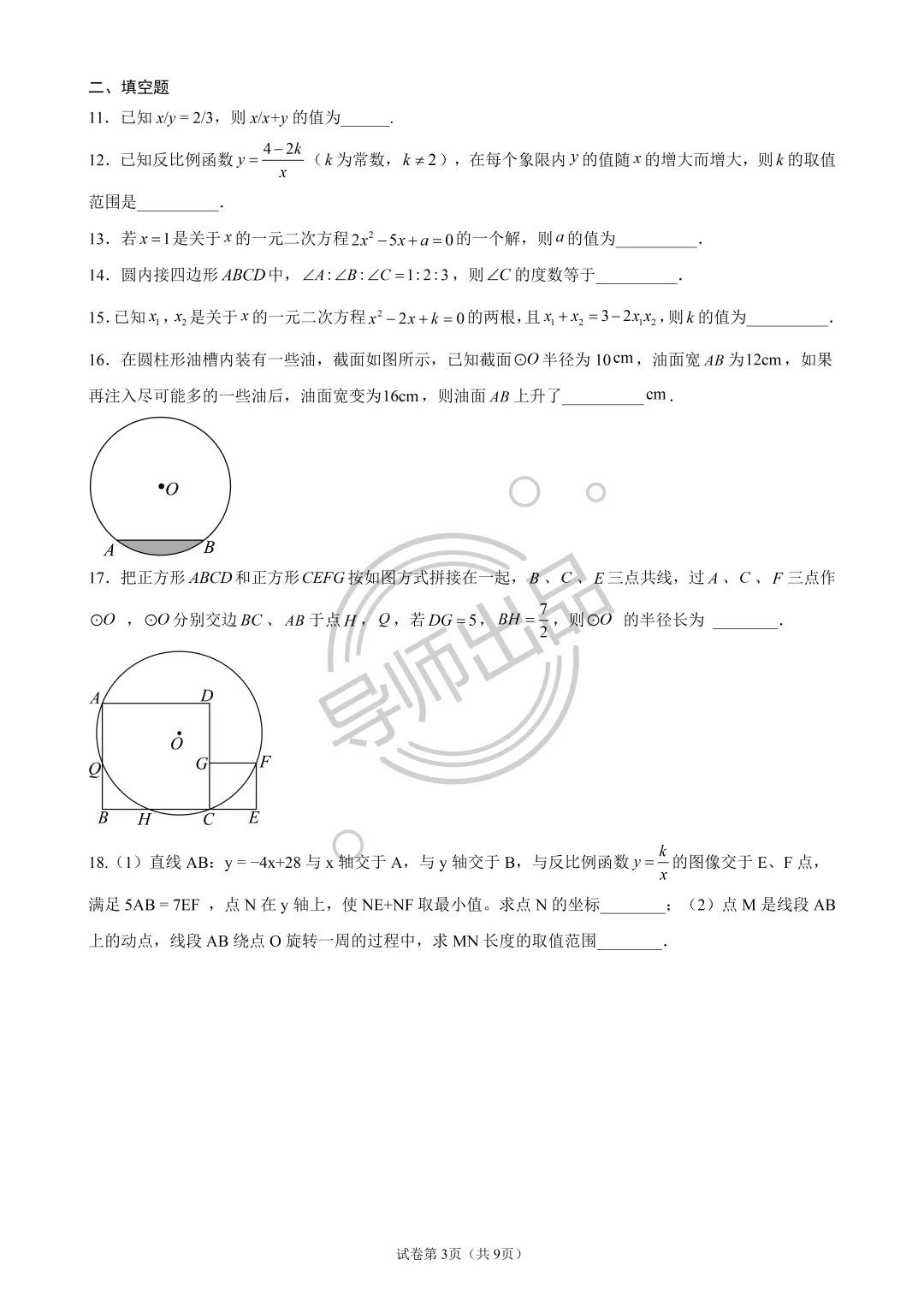 金桥初三月考数学原卷及解析【全网首发】-第3张图片-四季读书网