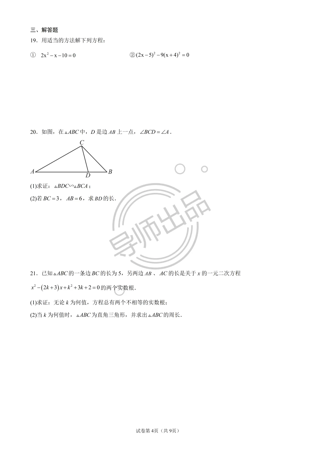 金桥初三月考数学原卷及解析【全网首发】-第4张图片-四季读书网
