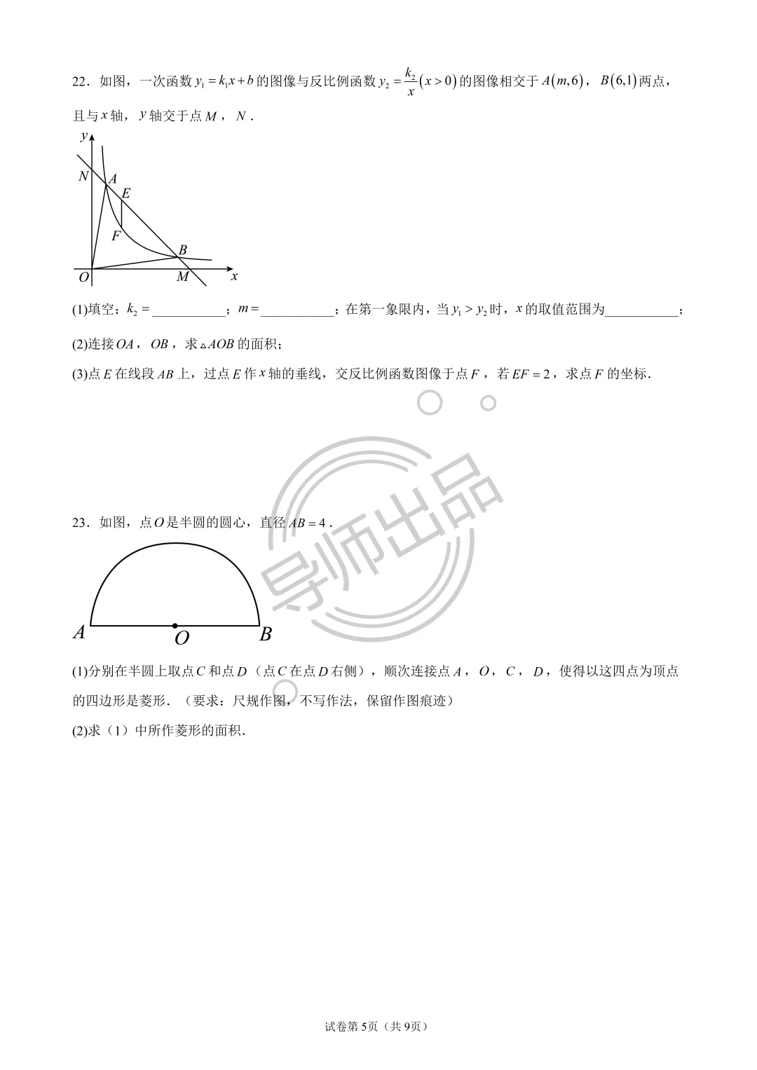 金桥初三月考数学原卷及解析【全网首发】-第5张图片-四季读书网