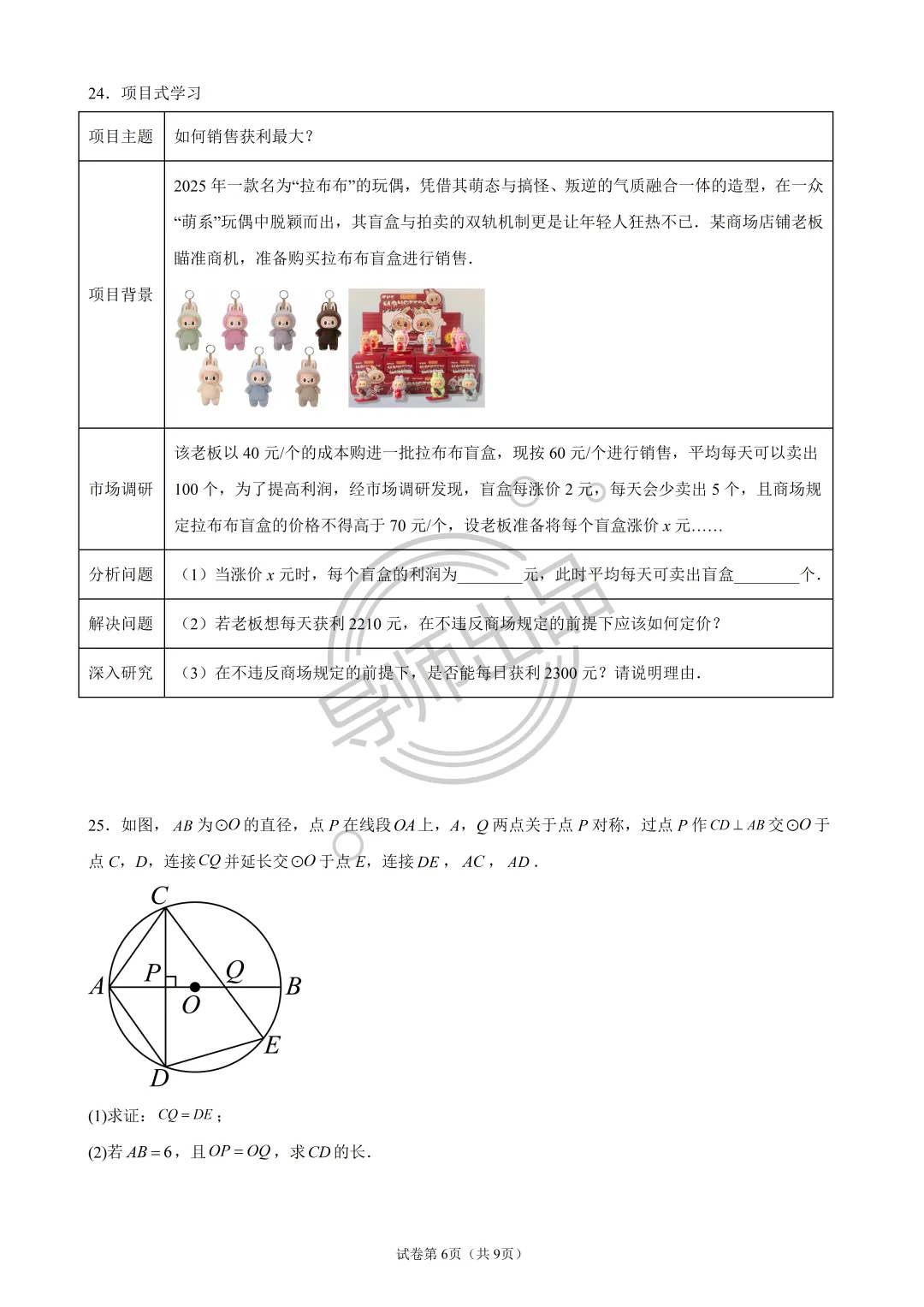 金桥初三月考数学原卷及解析【全网首发】-第6张图片-四季读书网