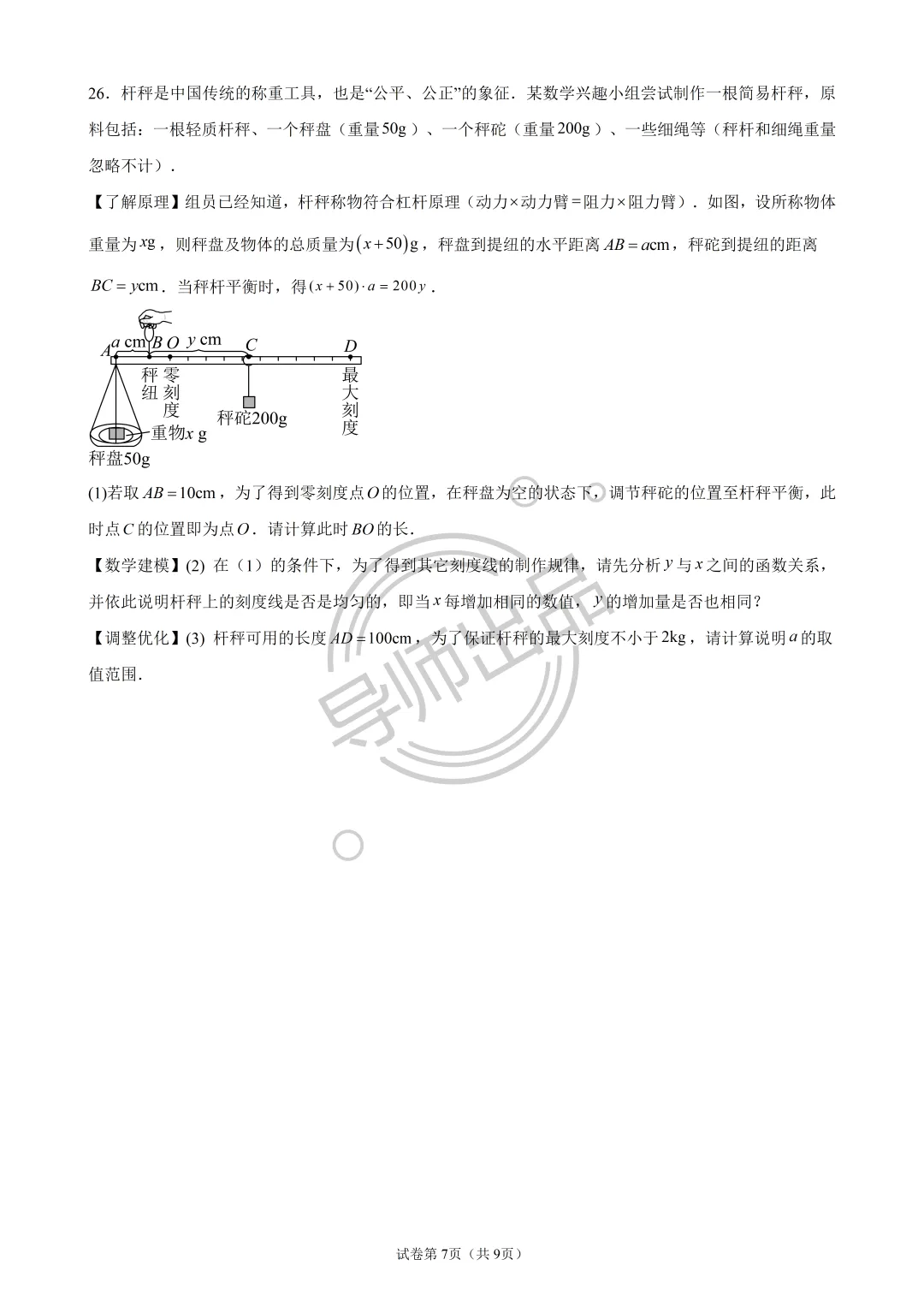 金桥初三月考数学原卷及解析【全网首发】-第7张图片-四季读书网