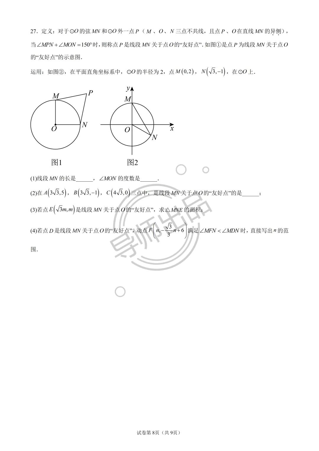 金桥初三月考数学原卷及解析【全网首发】-第8张图片-四季读书网