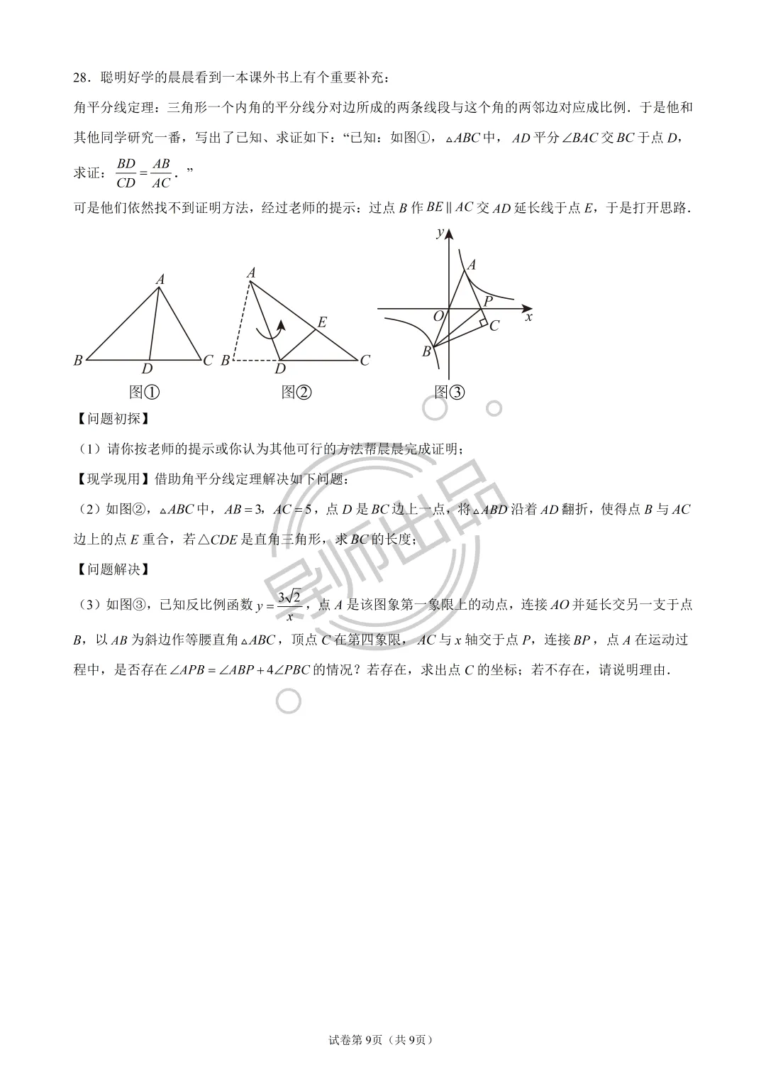金桥初三月考数学原卷及解析【全网首发】-第9张图片-四季读书网