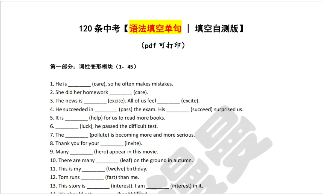 中考英语【语法填空专项突破系列】高分必备(4份pdf可下载打印)-第5张图片-四季读书网