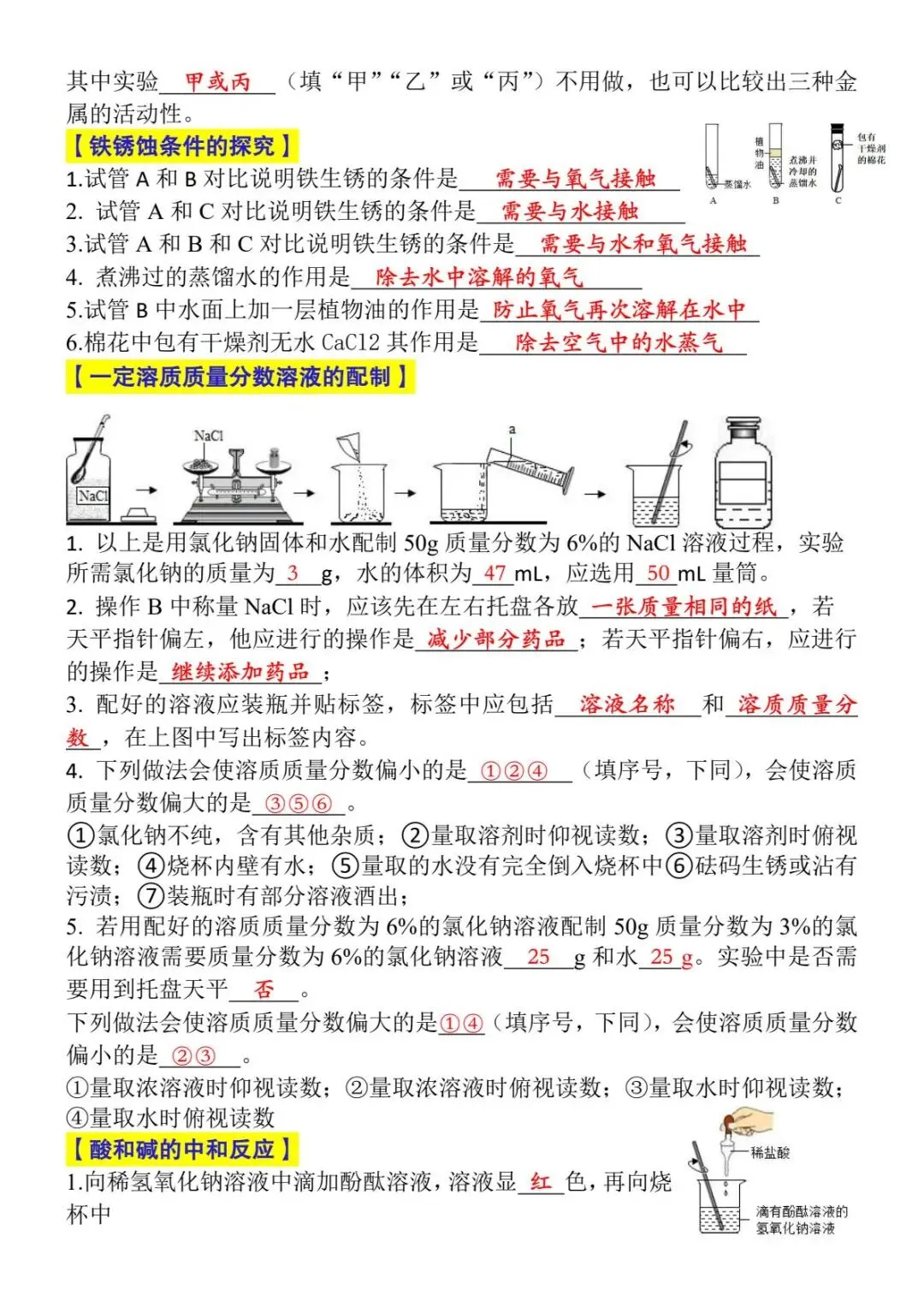 初三化学22个必考实验及考点填空附答案解析,100%会考!可下载打印-第15张图片-四季读书网 初三化学22个必考实验及考点填空附答案解析,100%会考!可下载打印-第15张图片-四季读书网