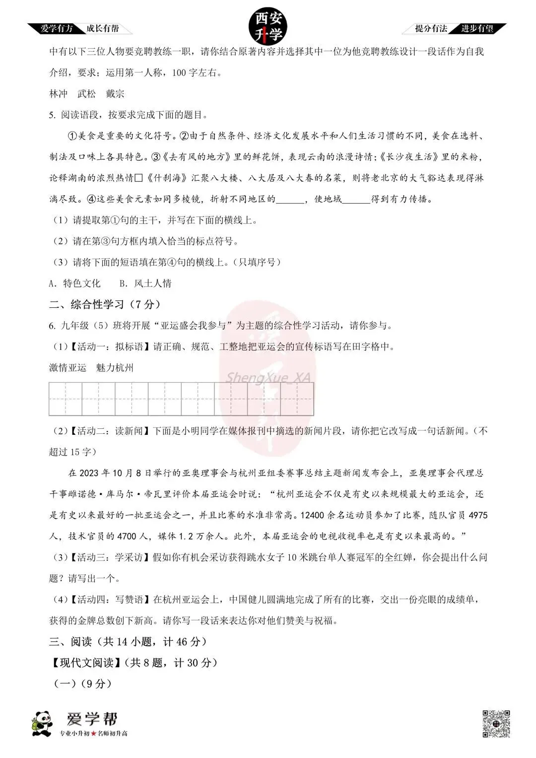 【初三真题 】九年级上学期 期中:西安市第三中学~语文(含答案解析)-第2张图片-四季读书网