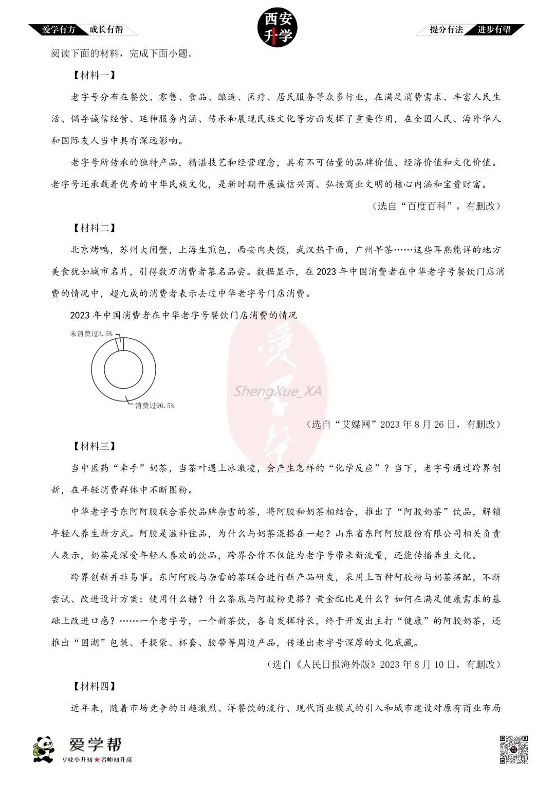 【初三真题 】九年级上学期 期中:西安市第三中学~语文(含答案解析)-第3张图片-四季读书网