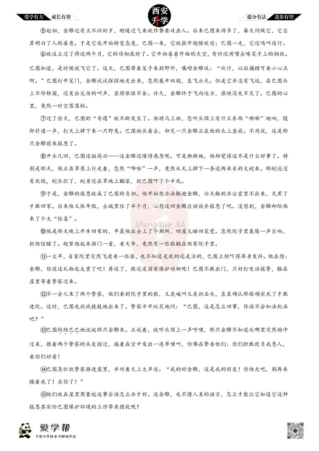 【初三真题 】九年级上学期 期中:西安市第三中学~语文(含答案解析)-第5张图片-四季读书网
