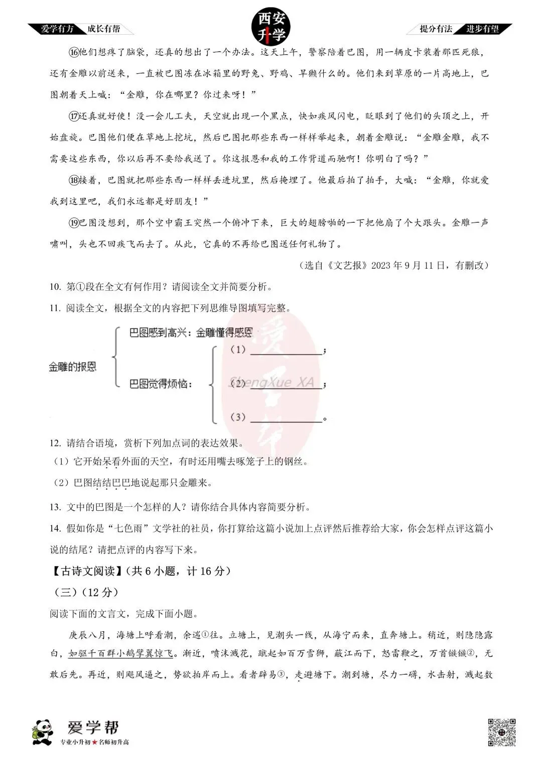 【初三真题 】九年级上学期 期中:西安市第三中学~语文(含答案解析)-第6张图片-四季读书网