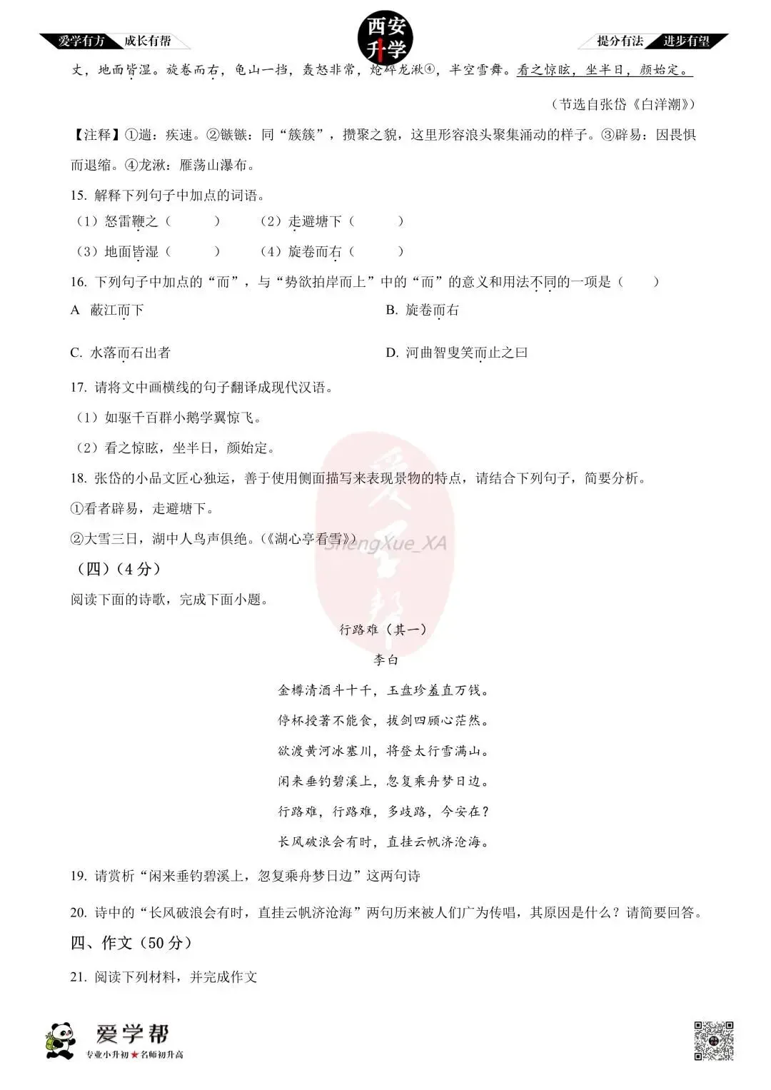 【初三真题 】九年级上学期 期中:西安市第三中学~语文(含答案解析)-第7张图片-四季读书网