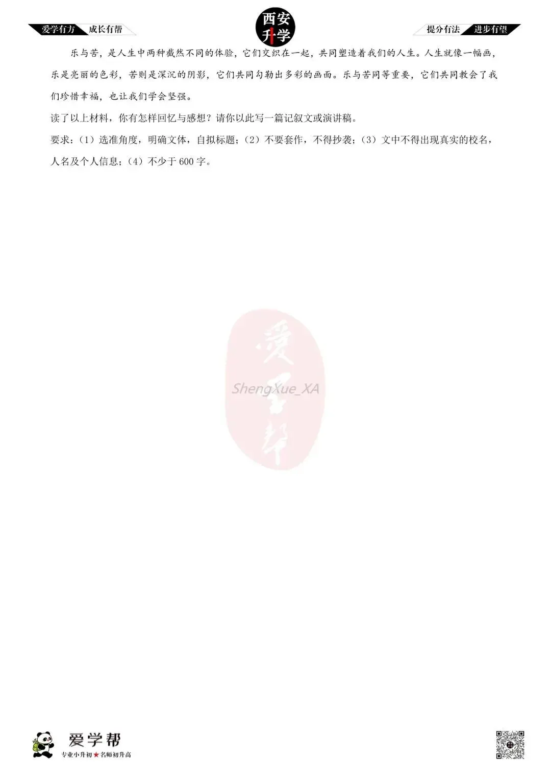 【初三真题 】九年级上学期 期中:西安市第三中学~语文(含答案解析)-第8张图片-四季读书网