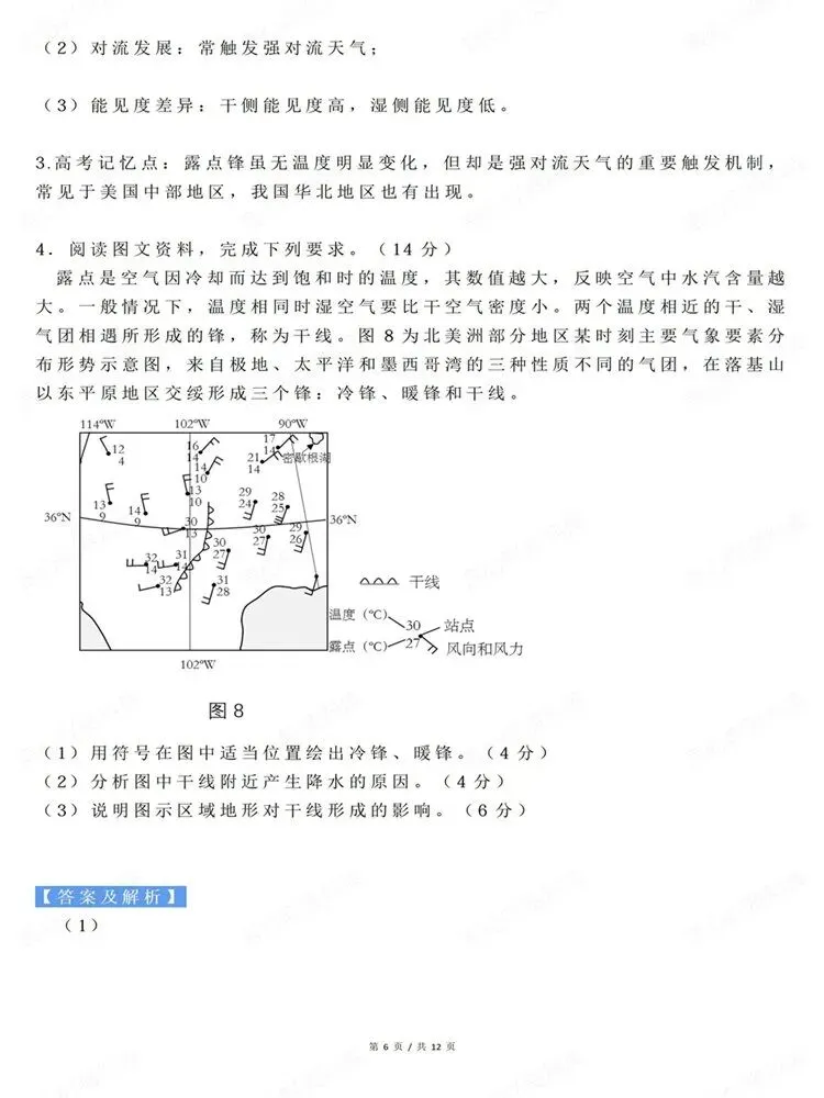 高中地理-高考复习特殊锋面系统归纳总结常考-第5张图片-四季读书网 高中地理-高考复习特殊锋面系统归纳总结常考-第5张图片-四季读书网
