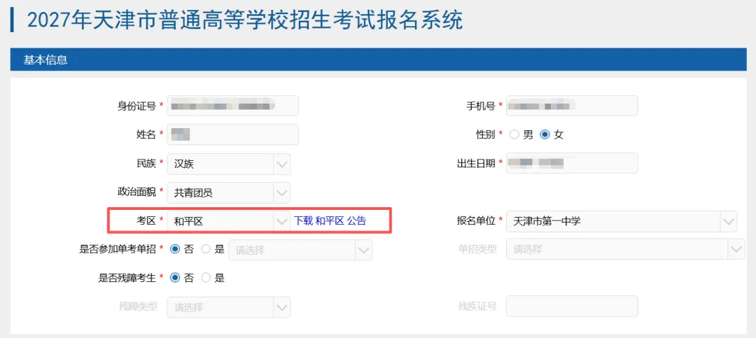 2027年天津高考报名已开始,点击查看报名流程及现场注意事项-第22张图片-四季读书网 2027年天津高考报名已开始,点击查看报名流程及现场注意事项-第22张图片-四季读书网