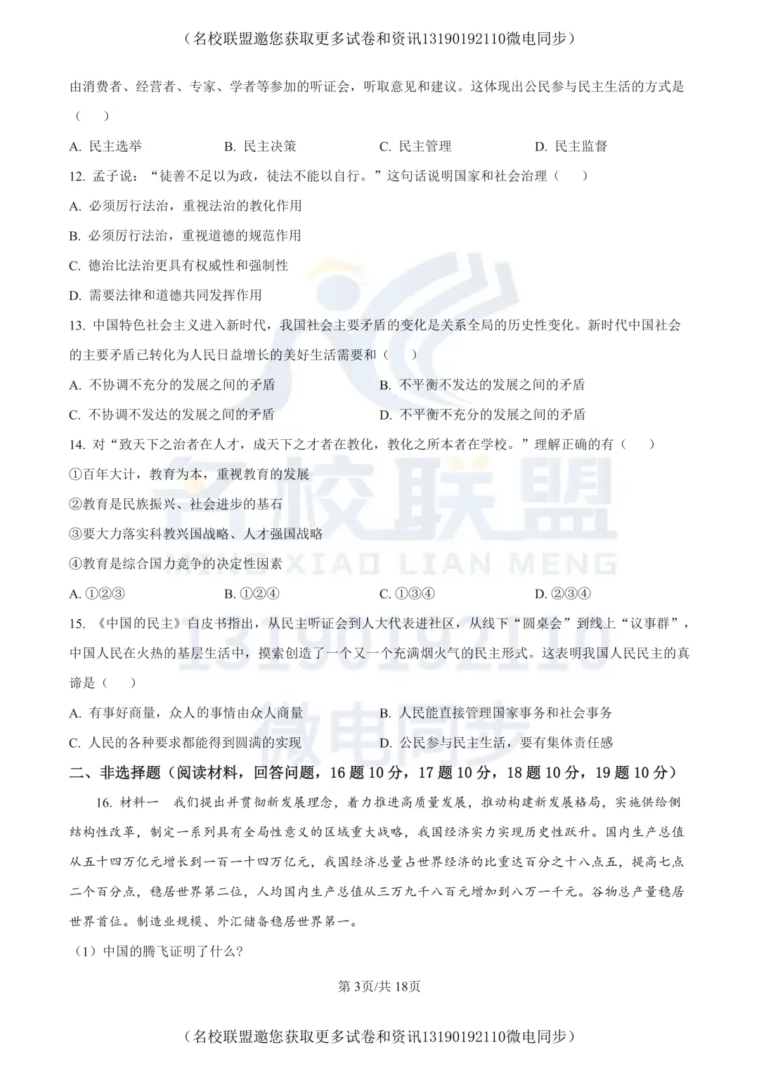 【初三上道法】辽宁省丹东市九校联考2025-2026学年九年级上学期10月月考道德与法治试题+答案-第3张图片-四季读书网 【初三上道法】辽宁省丹东市九校联考2025-2026学年九年级上学期10月月考道德与法治试题+答案-第3张图片-四季读书网