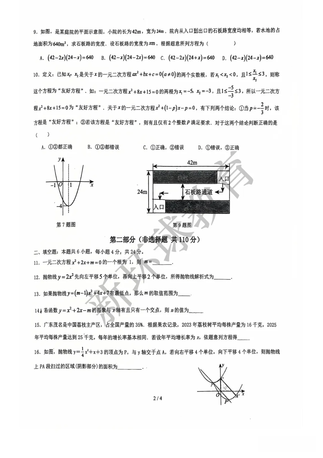 2026年仲元九年级数学试卷-第2张图片-四季读书网