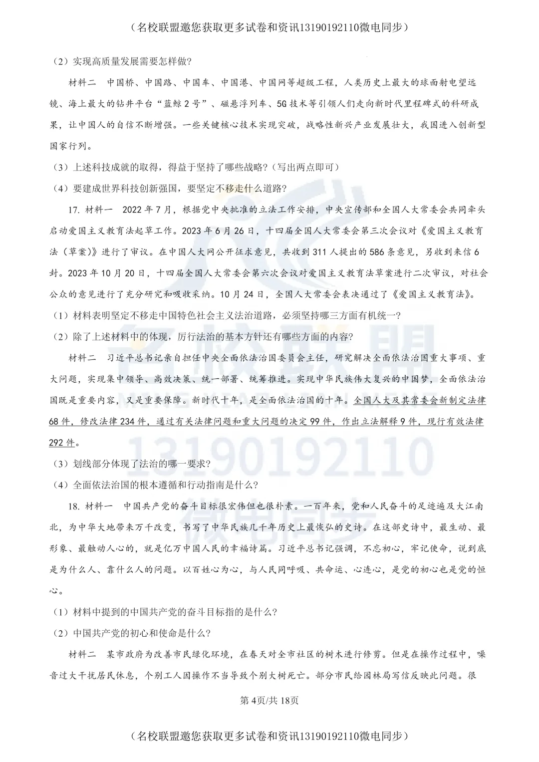 【初三上道法】辽宁省丹东市九校联考2025-2026学年九年级上学期10月月考道德与法治试题+答案-第4张图片-四季读书网 【初三上道法】辽宁省丹东市九校联考2025-2026学年九年级上学期10月月考道德与法治试题+答案-第4张图片-四季读书网