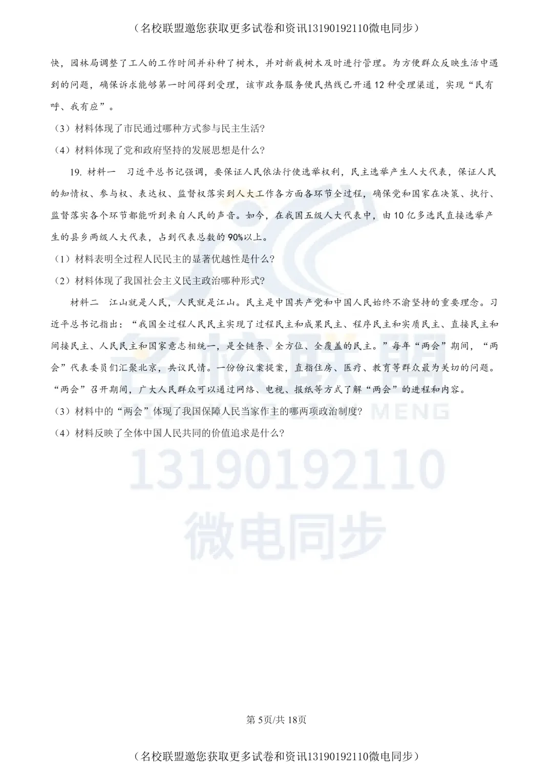 【初三上道法】辽宁省丹东市九校联考2025-2026学年九年级上学期10月月考道德与法治试题+答案-第5张图片-四季读书网 【初三上道法】辽宁省丹东市九校联考2025-2026学年九年级上学期10月月考道德与法治试题+答案-第5张图片-四季读书网