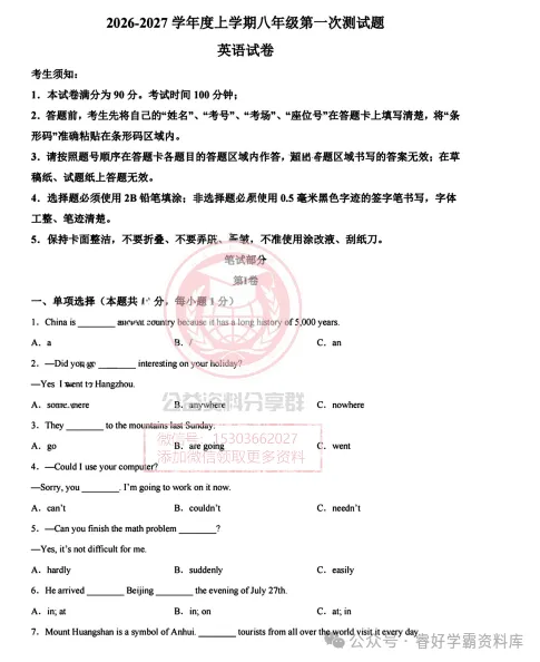 【初三/八上】2026年呼兰实验中学八上英语·10月月考试题及答案-第3张图片-四季读书网