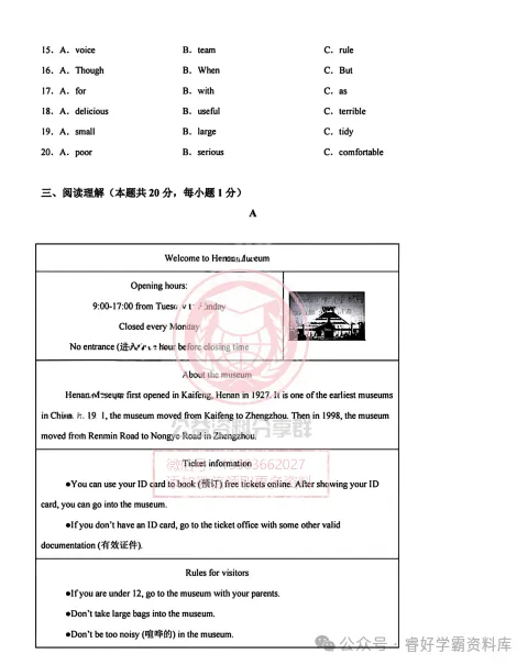 【初三/八上】2026年呼兰实验中学八上英语·10月月考试题及答案-第5张图片-四季读书网