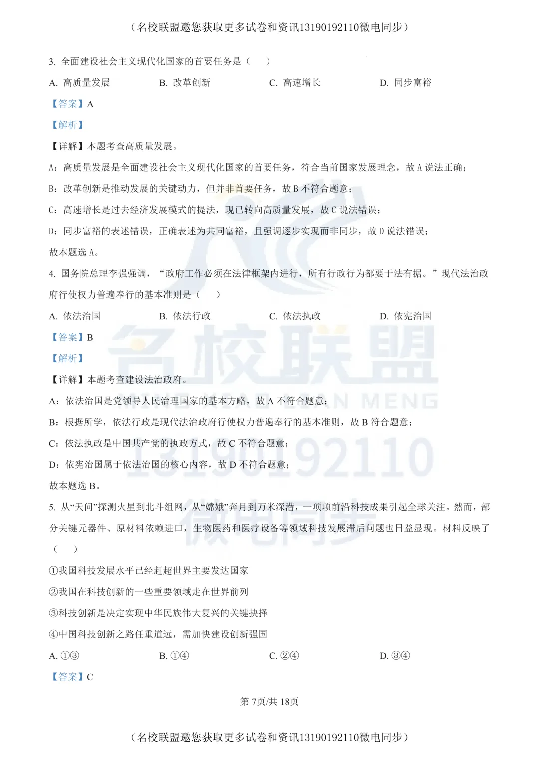 【初三上道法】辽宁省丹东市九校联考2025-2026学年九年级上学期10月月考道德与法治试题+答案-第8张图片-四季读书网 【初三上道法】辽宁省丹东市九校联考2025-2026学年九年级上学期10月月考道德与法治试题+答案-第8张图片-四季读书网