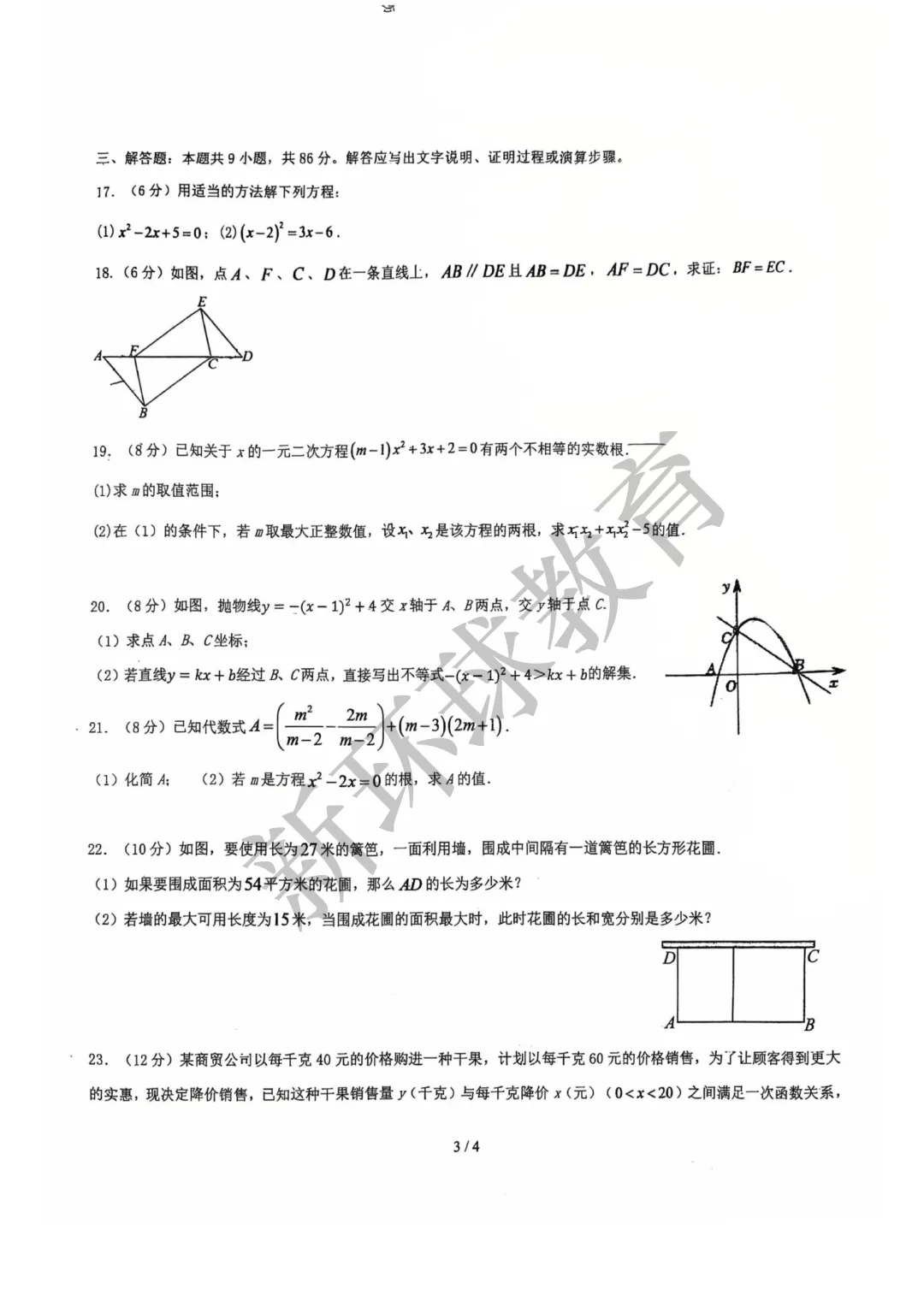 2026年仲元九年级数学试卷-第3张图片-四季读书网