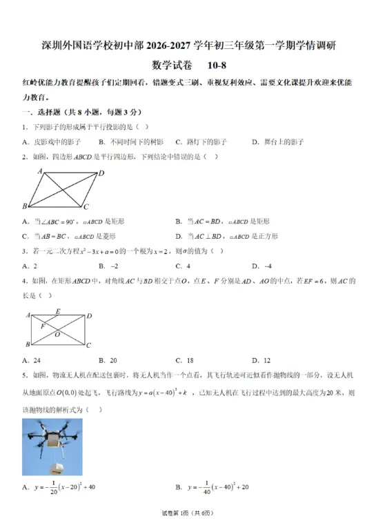 月考真题丨深中/深外/育才等多校10月试卷来啦!-第3张图片-四季读书网 月考真题丨深中/深外/育才等多校10月试卷来啦!-第3张图片-四季读书网