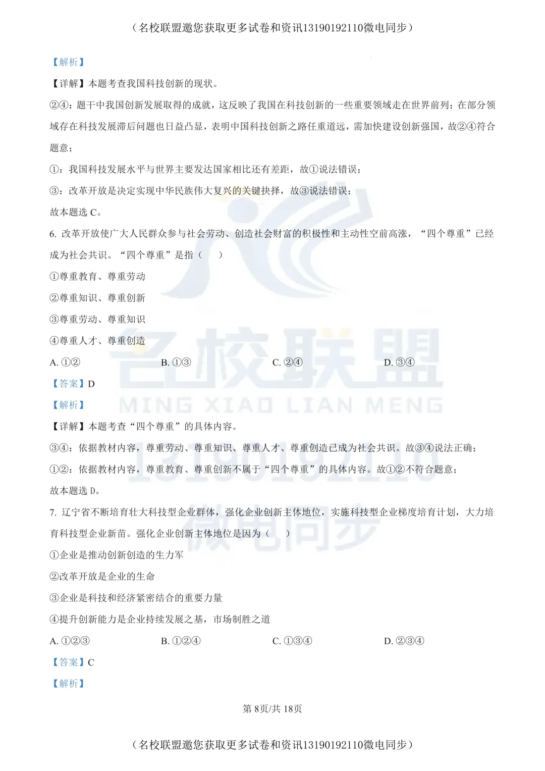【初三上道法】辽宁省丹东市九校联考2025-2026学年九年级上学期10月月考道德与法治试题+答案-第9张图片-四季读书网 【初三上道法】辽宁省丹东市九校联考2025-2026学年九年级上学期10月月考道德与法治试题+答案-第9张图片-四季读书网