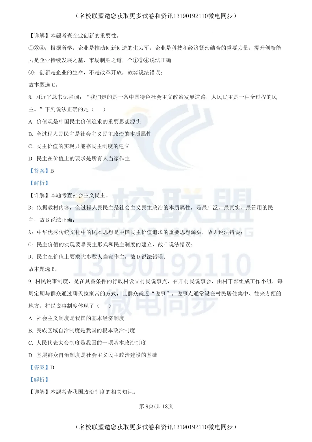 【初三上道法】辽宁省丹东市九校联考2025-2026学年九年级上学期10月月考道德与法治试题+答案-第10张图片-四季读书网 【初三上道法】辽宁省丹东市九校联考2025-2026学年九年级上学期10月月考道德与法治试题+答案-第10张图片-四季读书网
