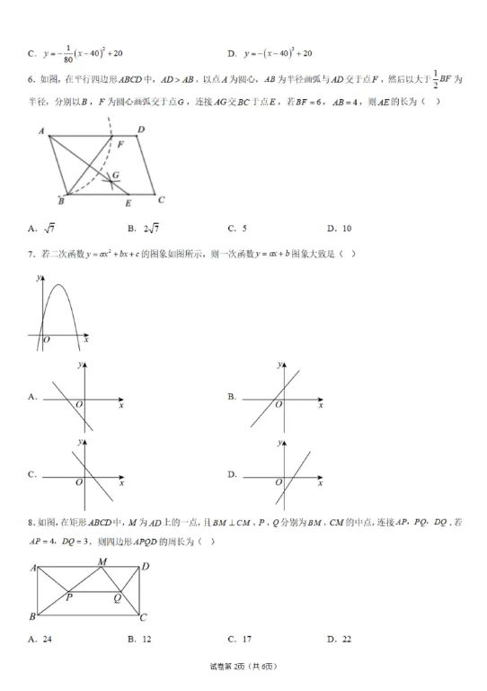 月考真题丨深中/深外/育才等多校10月试卷来啦!-第4张图片-四季读书网 月考真题丨深中/深外/育才等多校10月试卷来啦!-第4张图片-四季读书网