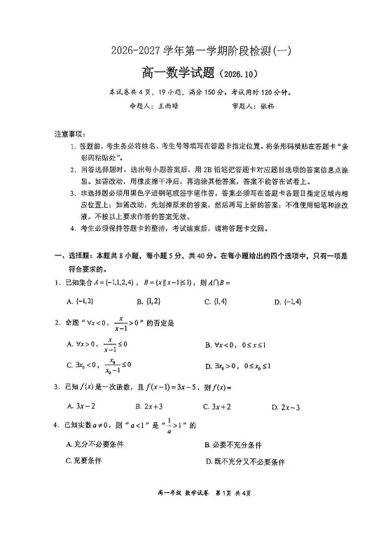 月考真题丨深中/深外/育才等多校10月试卷来啦!-第5张图片-四季读书网 月考真题丨深中/深外/育才等多校10月试卷来啦!-第5张图片-四季读书网