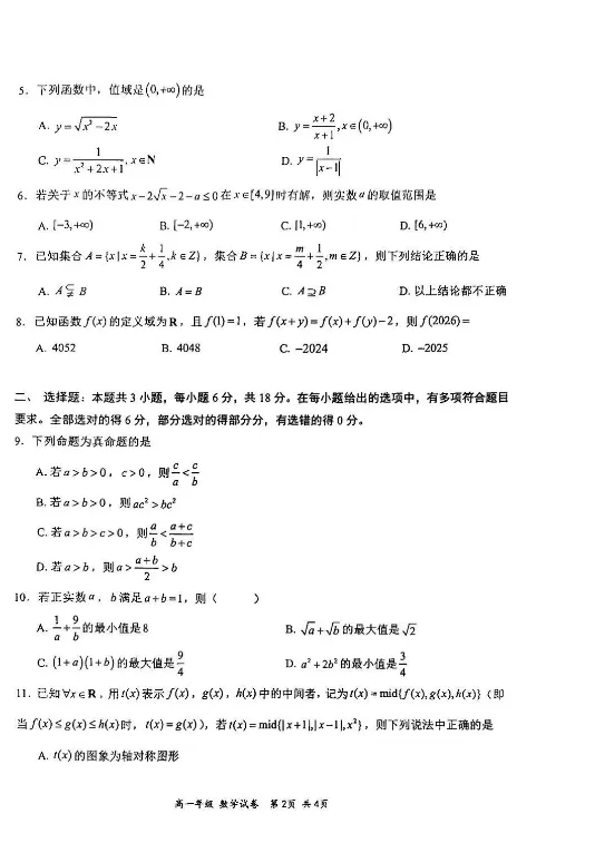 月考真题丨深中/深外/育才等多校10月试卷来啦!-第6张图片-四季读书网 月考真题丨深中/深外/育才等多校10月试卷来啦!-第6张图片-四季读书网