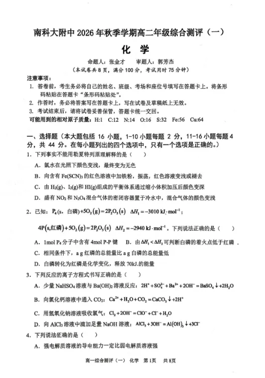 月考真题丨深中/深外/育才等多校10月试卷来啦!-第7张图片-四季读书网 月考真题丨深中/深外/育才等多校10月试卷来啦!-第7张图片-四季读书网
