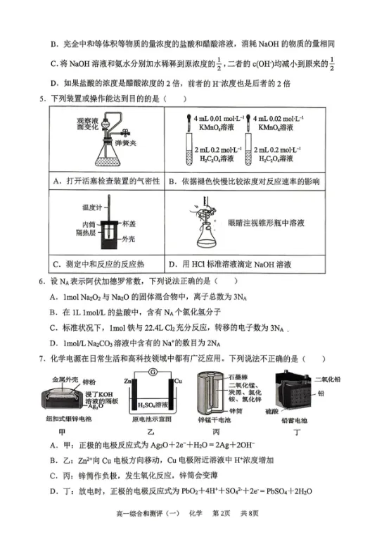 月考真题丨深中/深外/育才等多校10月试卷来啦!-第8张图片-四季读书网 月考真题丨深中/深外/育才等多校10月试卷来啦!-第8张图片-四季读书网