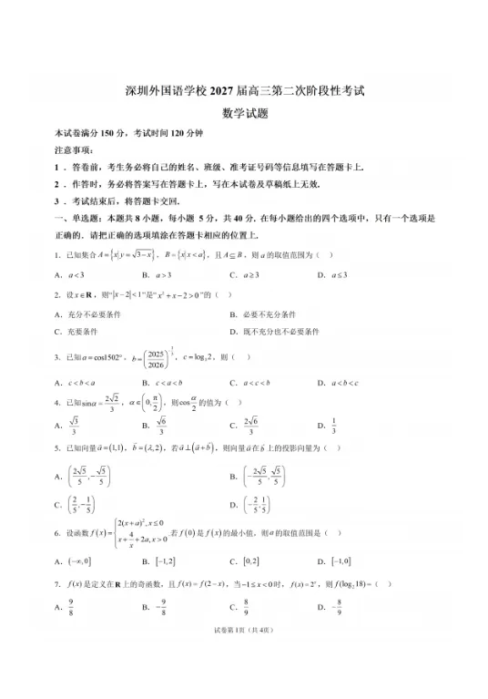 月考真题丨深中/深外/育才等多校10月试卷来啦!-第9张图片-四季读书网 月考真题丨深中/深外/育才等多校10月试卷来啦!-第9张图片-四季读书网