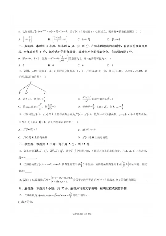 月考真题丨深中/深外/育才等多校10月试卷来啦!-第10张图片-四季读书网 月考真题丨深中/深外/育才等多校10月试卷来啦!-第10张图片-四季读书网