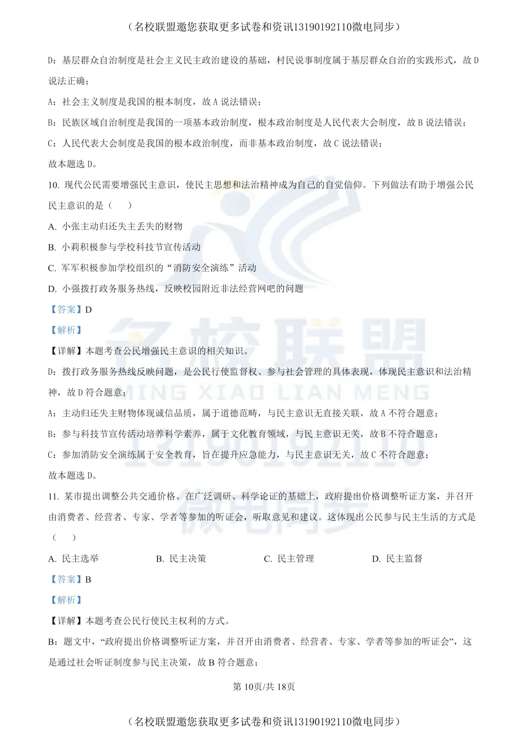 【初三上道法】辽宁省丹东市九校联考2025-2026学年九年级上学期10月月考道德与法治试题+答案-第11张图片-四季读书网 【初三上道法】辽宁省丹东市九校联考2025-2026学年九年级上学期10月月考道德与法治试题+答案-第11张图片-四季读书网