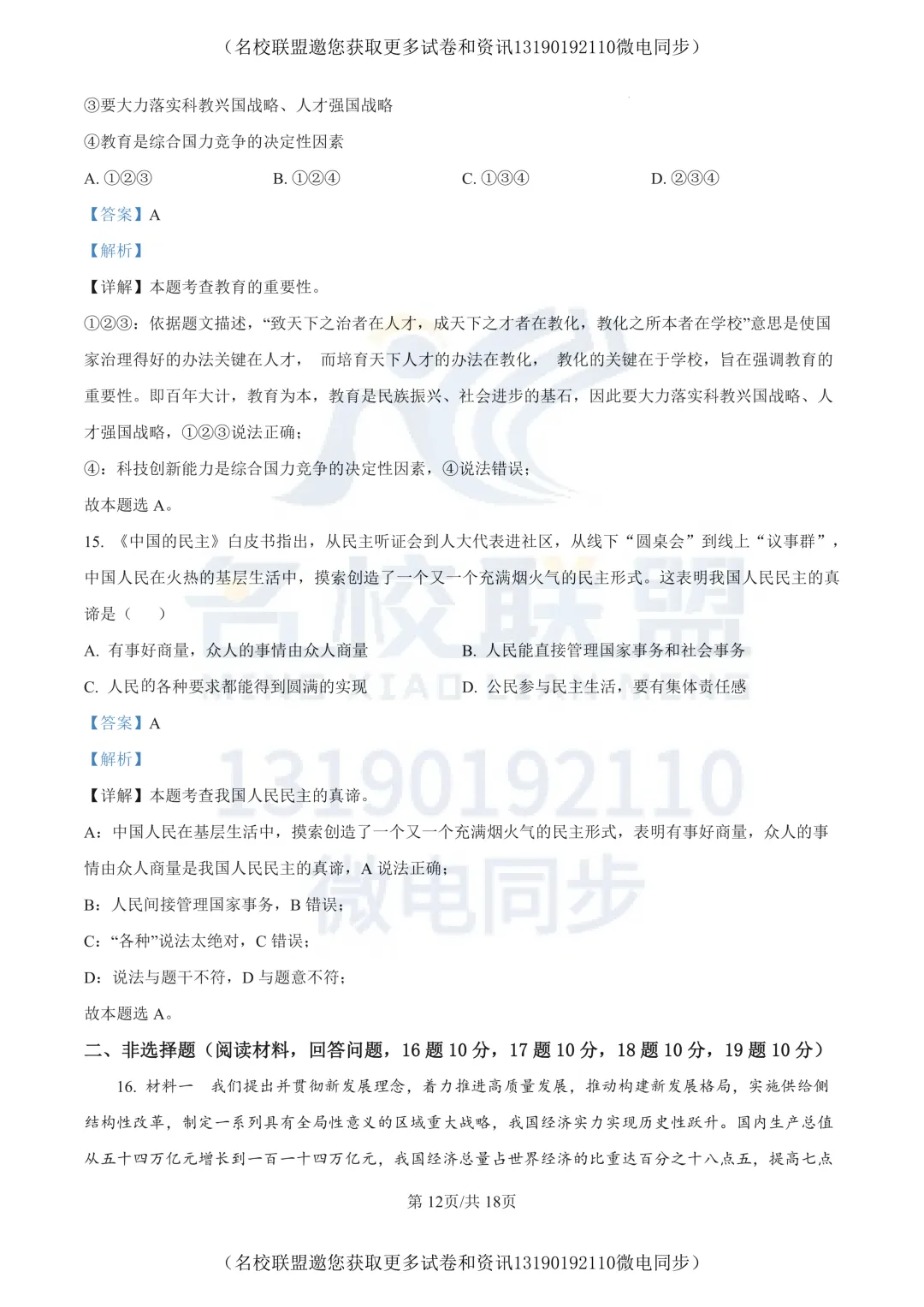 【初三上道法】辽宁省丹东市九校联考2025-2026学年九年级上学期10月月考道德与法治试题+答案-第15张图片-四季读书网 【初三上道法】辽宁省丹东市九校联考2025-2026学年九年级上学期10月月考道德与法治试题+答案-第15张图片-四季读书网