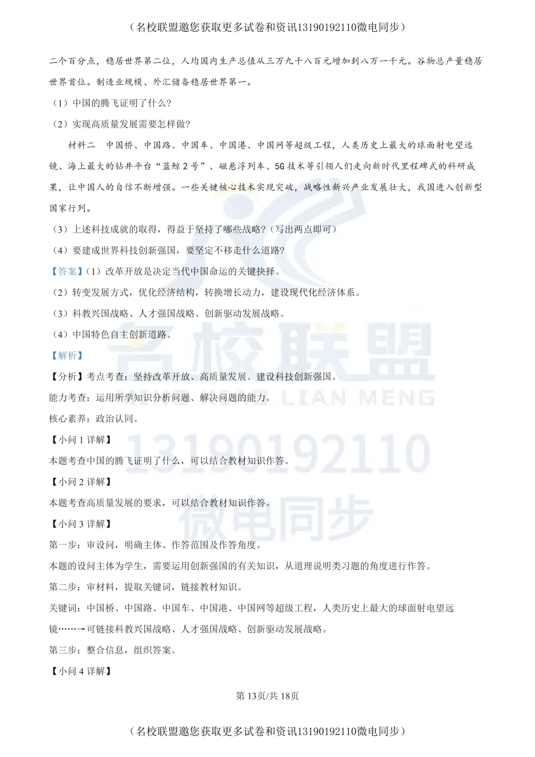 【初三上道法】辽宁省丹东市九校联考2025-2026学年九年级上学期10月月考道德与法治试题+答案-第16张图片-四季读书网 【初三上道法】辽宁省丹东市九校联考2025-2026学年九年级上学期10月月考道德与法治试题+答案-第16张图片-四季读书网