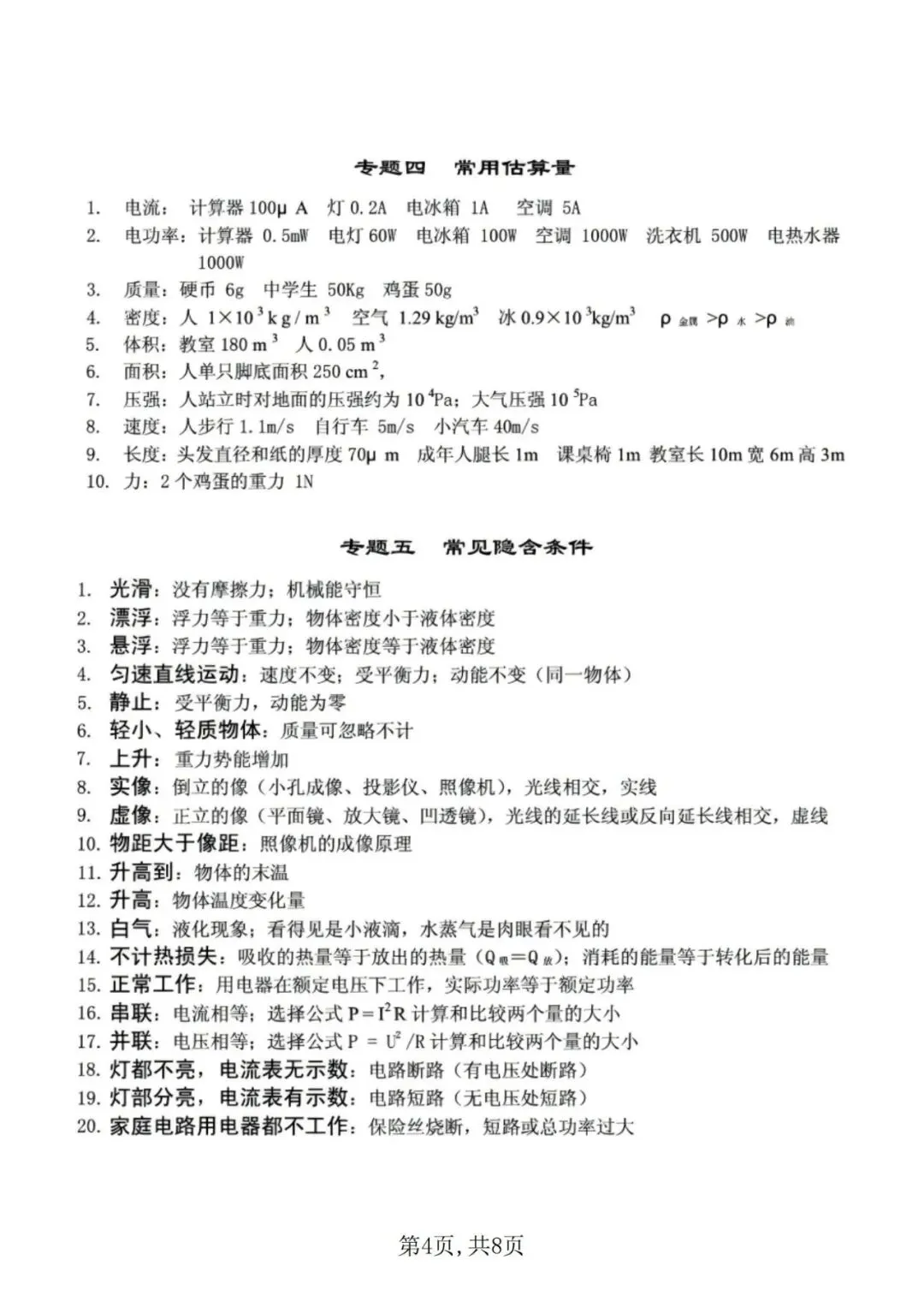 【初中物理】中考物理公式+常考点!-第5张图片-四季读书网