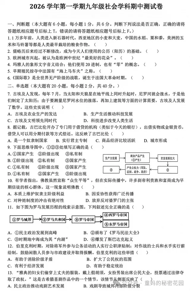 【初三月考】2026-2027学年浙江省宁波市鄞州十三校九年级上学期10月月考社会试卷-第1张图片-四季读书网