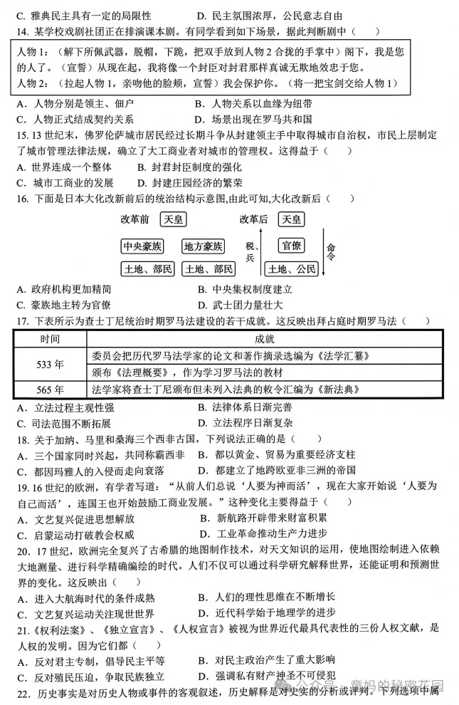 【初三月考】2026-2027学年浙江省宁波市鄞州十三校九年级上学期10月月考社会试卷-第2张图片-四季读书网