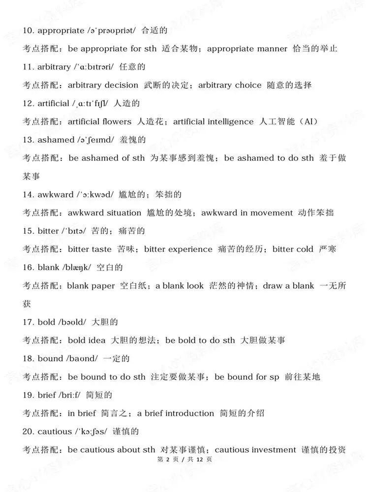 高中英语-高考形容词高频120个考点搭配汇总梳理-第3张图片-四季读书网