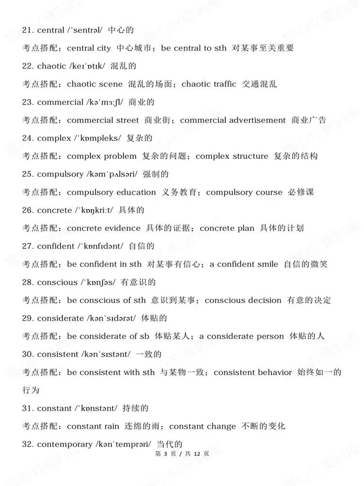 高中英语-高考形容词高频120个考点搭配汇总梳理-第4张图片-四季读书网