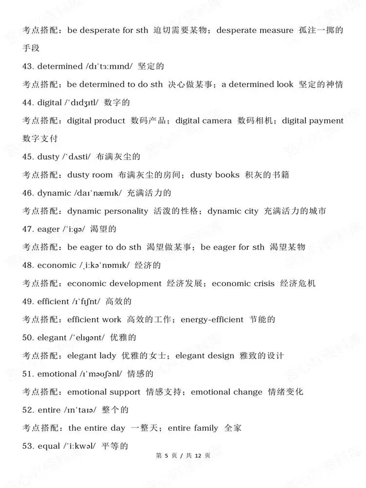 高中英语-高考形容词高频120个考点搭配汇总梳理-第5张图片-四季读书网