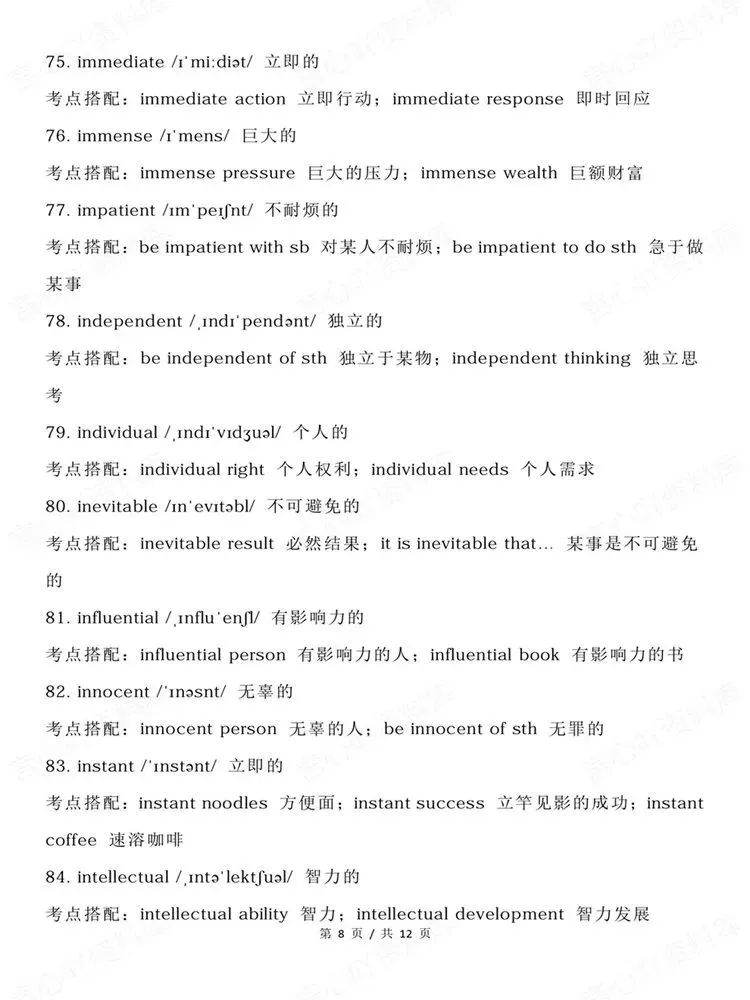 高中英语-高考形容词高频120个考点搭配汇总梳理-第7张图片-四季读书网