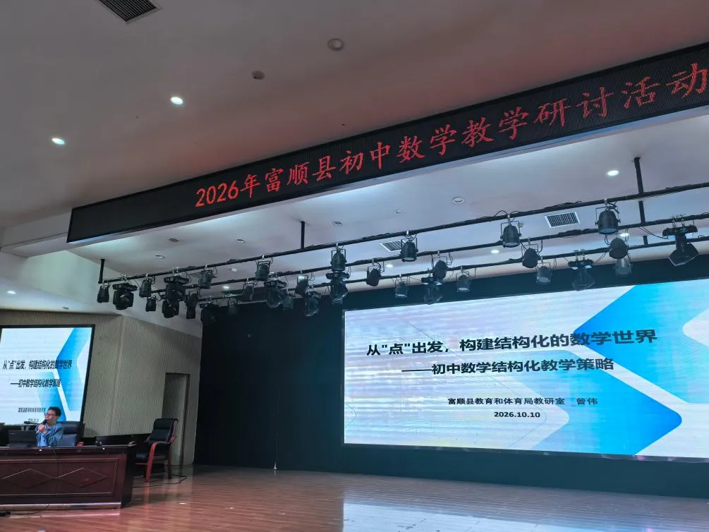 深耕结构化教学,聚力中考备考-第10张图片-四季读书网 深耕结构化教学,聚力中考备考-第10张图片-四季读书网