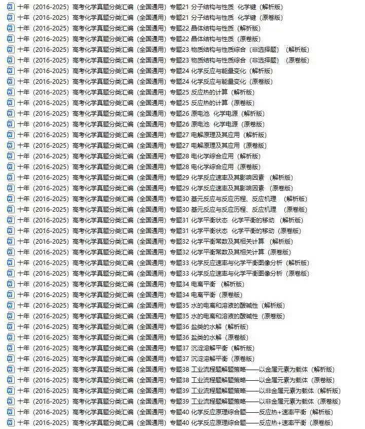 高考化学十年真题分类汇编!全国通用!赶紧收藏!(可打印)-第3张图片-四季读书网 高考化学十年真题分类汇编!全国通用!赶紧收藏!(可打印)-第3张图片-四季读书网